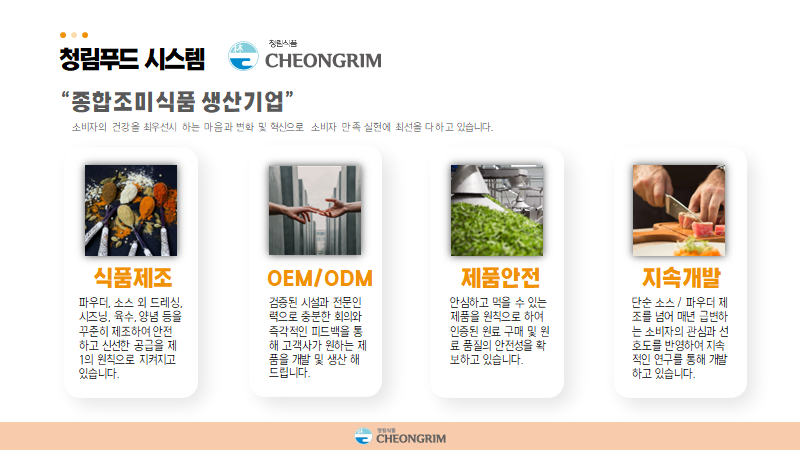 청림식품