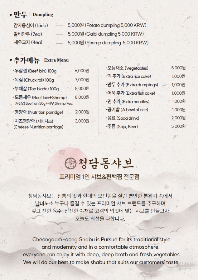청담동샤브 AK&기흥점