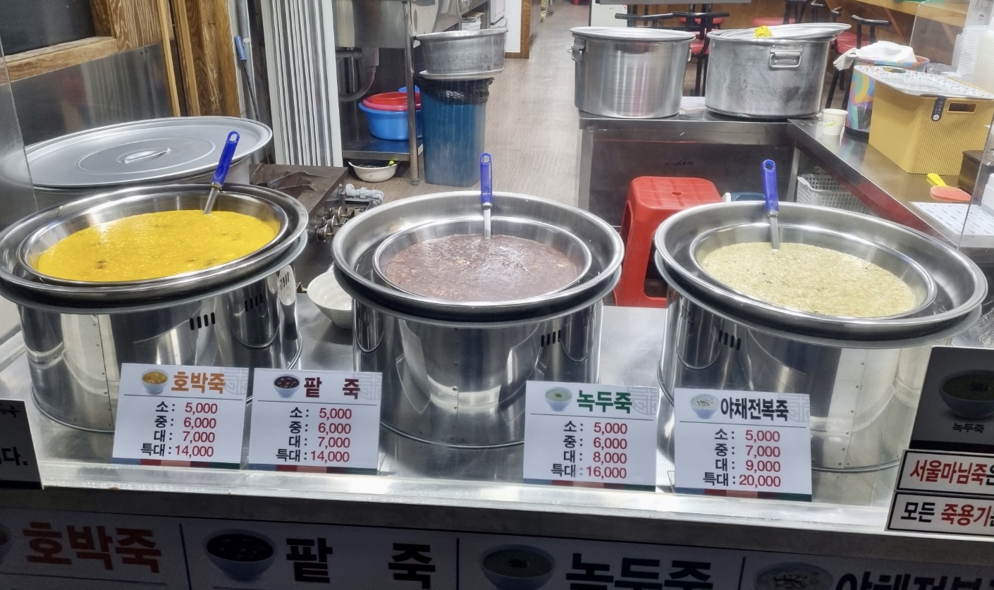 서울마님죽
