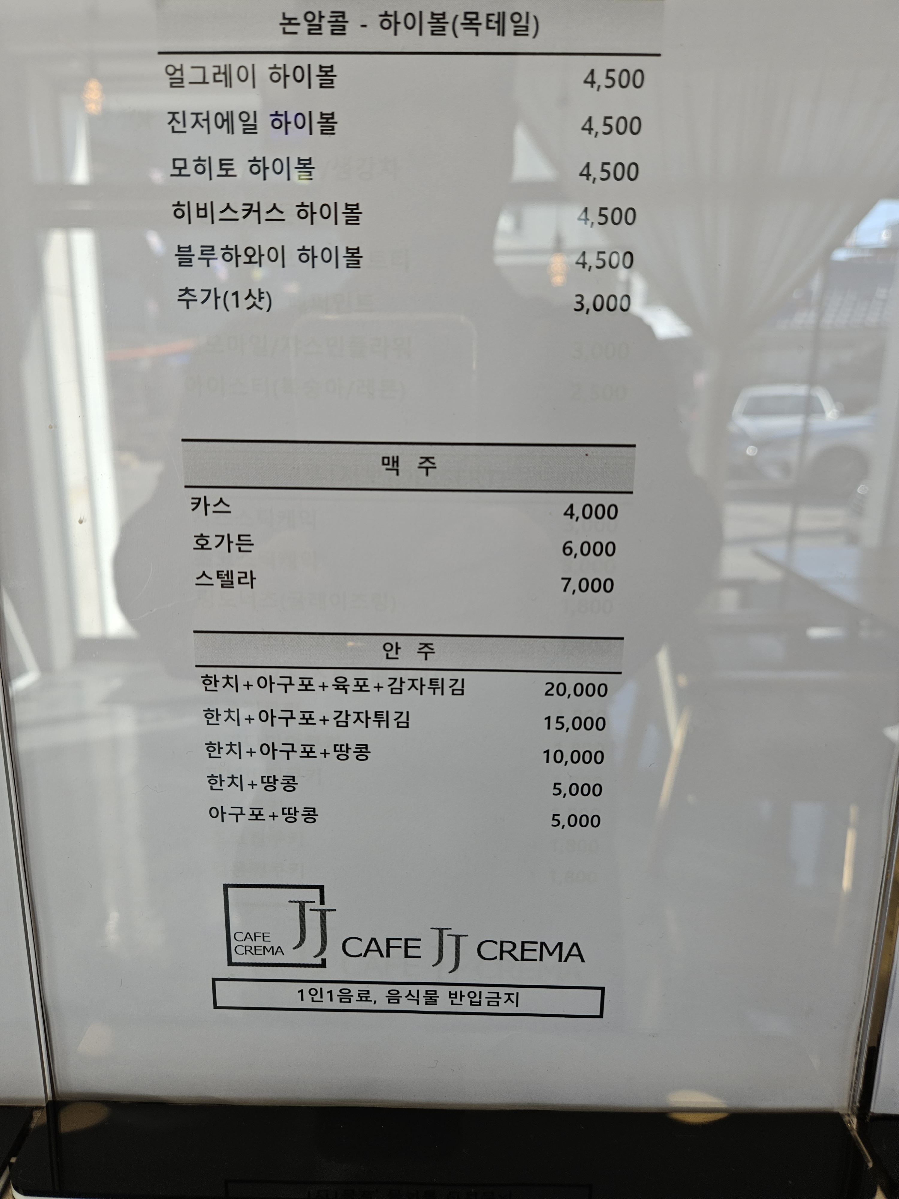 카페 제이제이 크레마 안동점