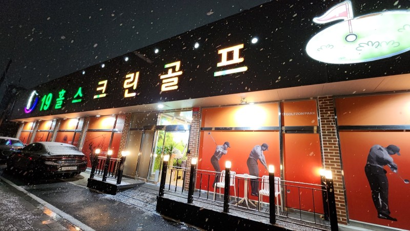 19홀스크린골프