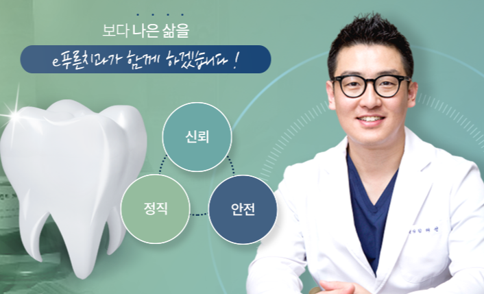 e푸른치과의원