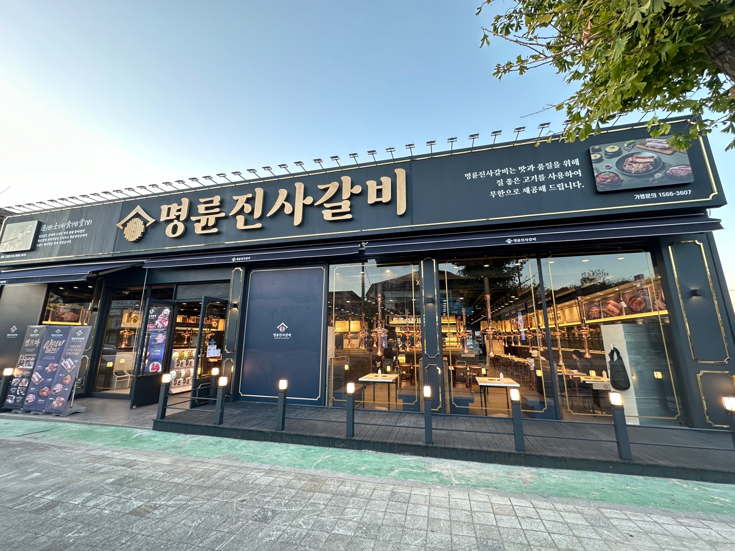 명륜진사갈비 경남고성점