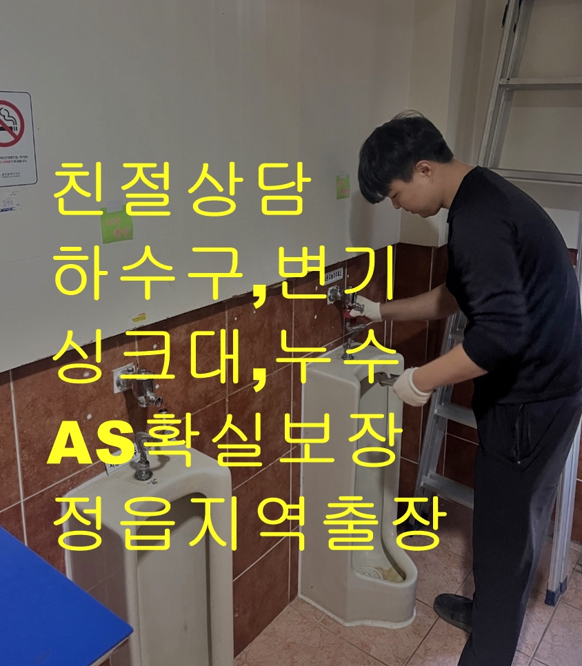 동네고수 하수구막힘세면대변기막힘싱크대막힘화장실역류뚫어요