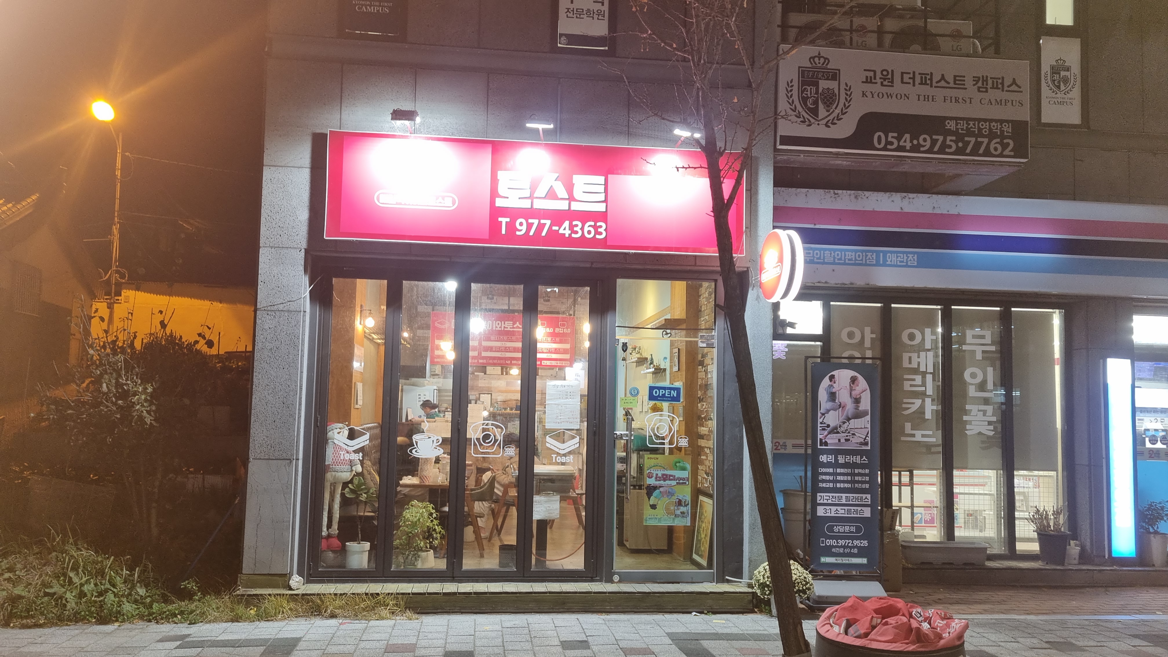 매일떡볶이와토스트