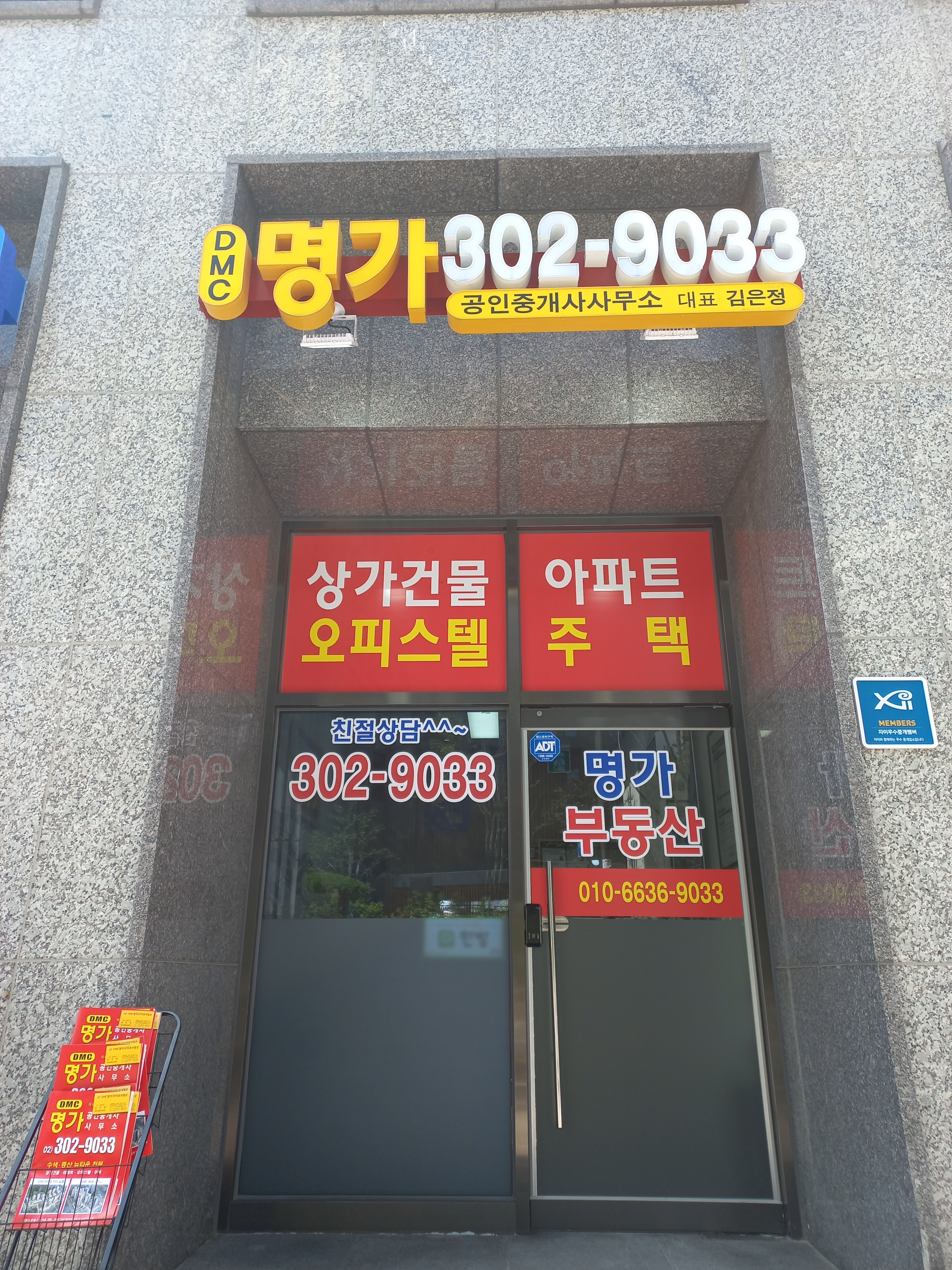 DMC명가단지내공인중개사사무소