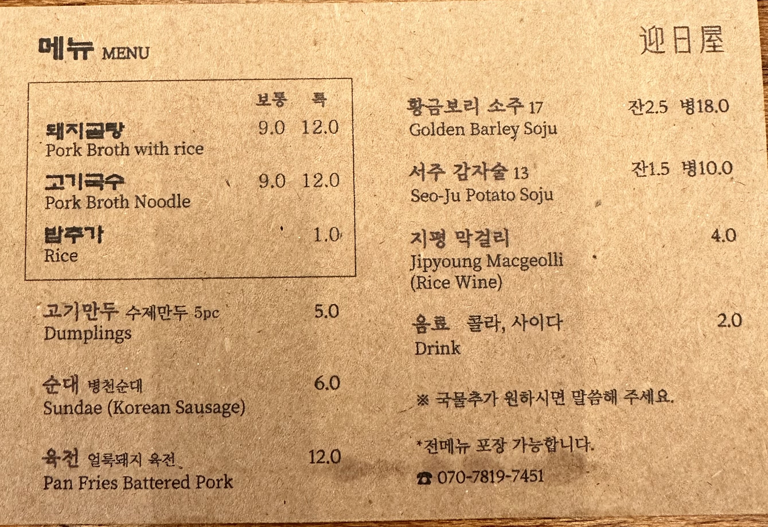 영일옥