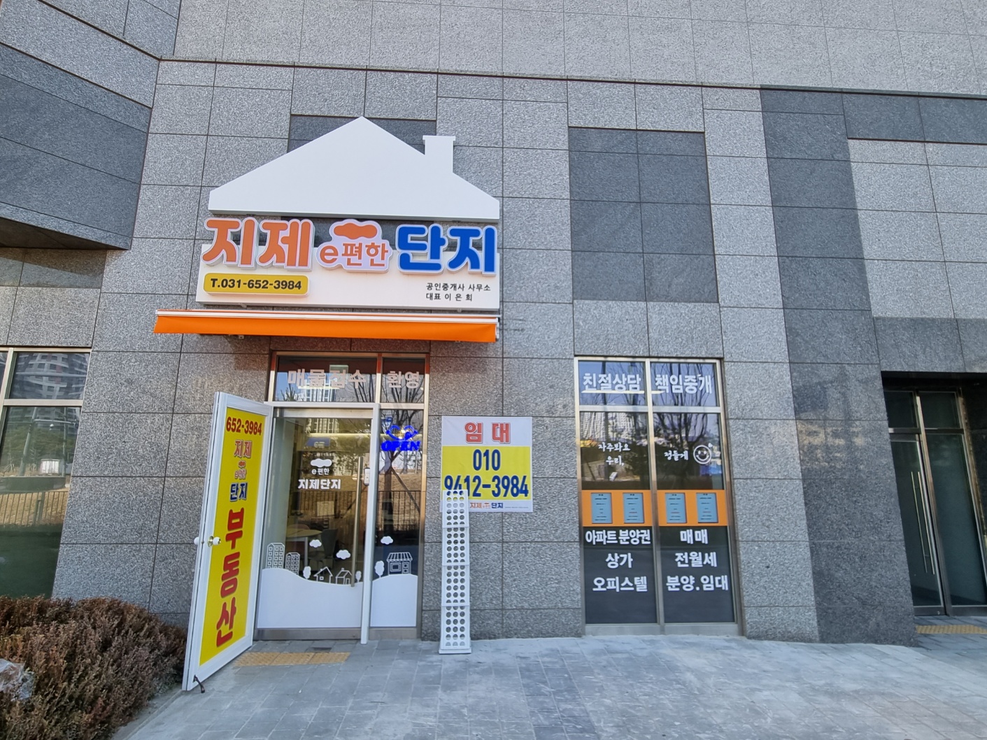지제e편한단지내공인중개사사무소