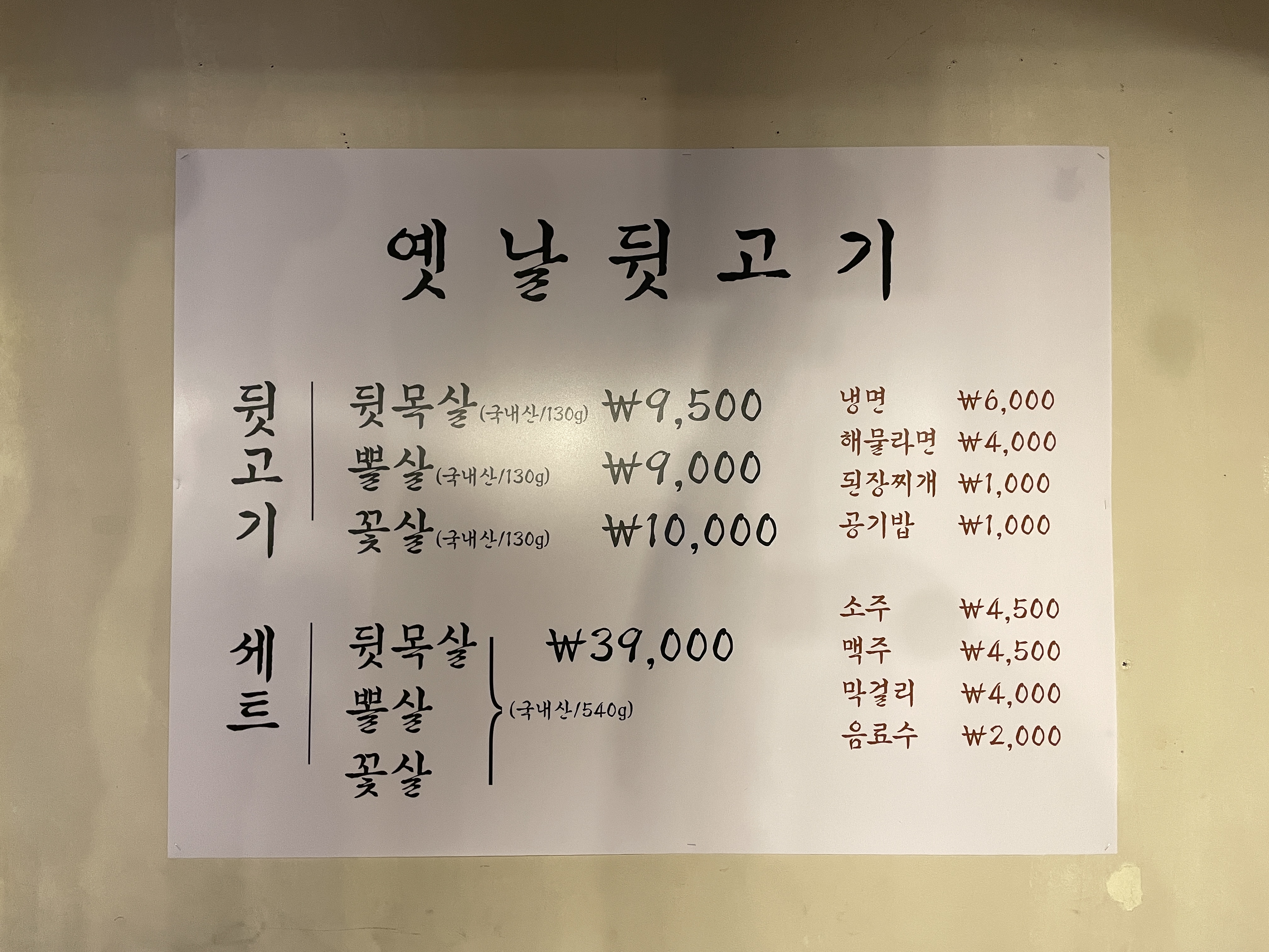 옛날뒷고기 본점