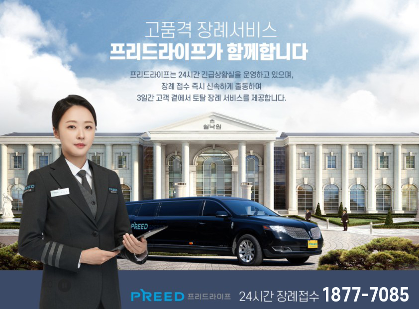 프리드라이프상조