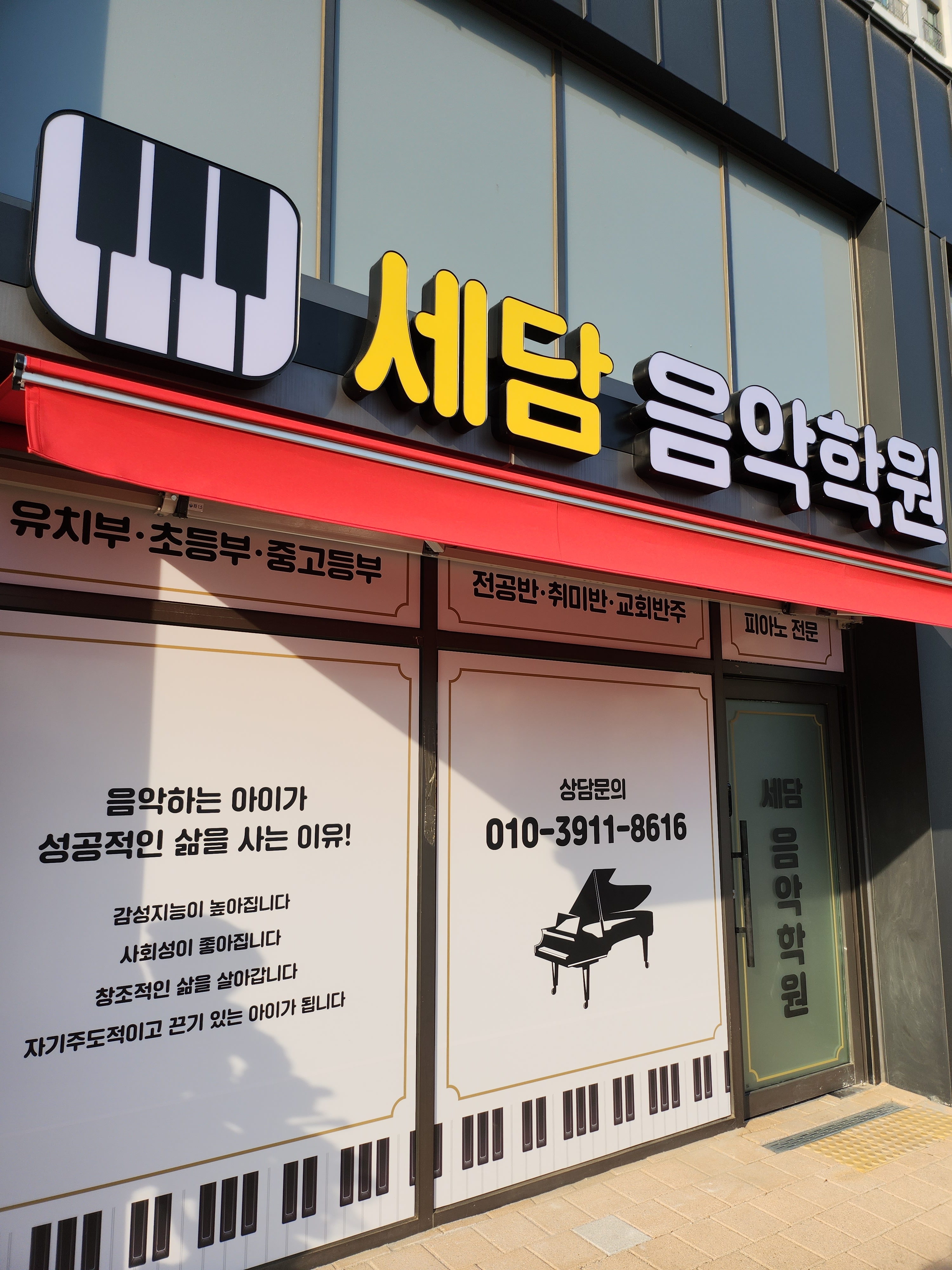 세담음악학원