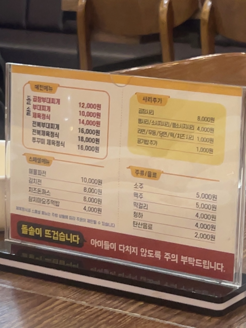 석기정부대찌개 경기대점