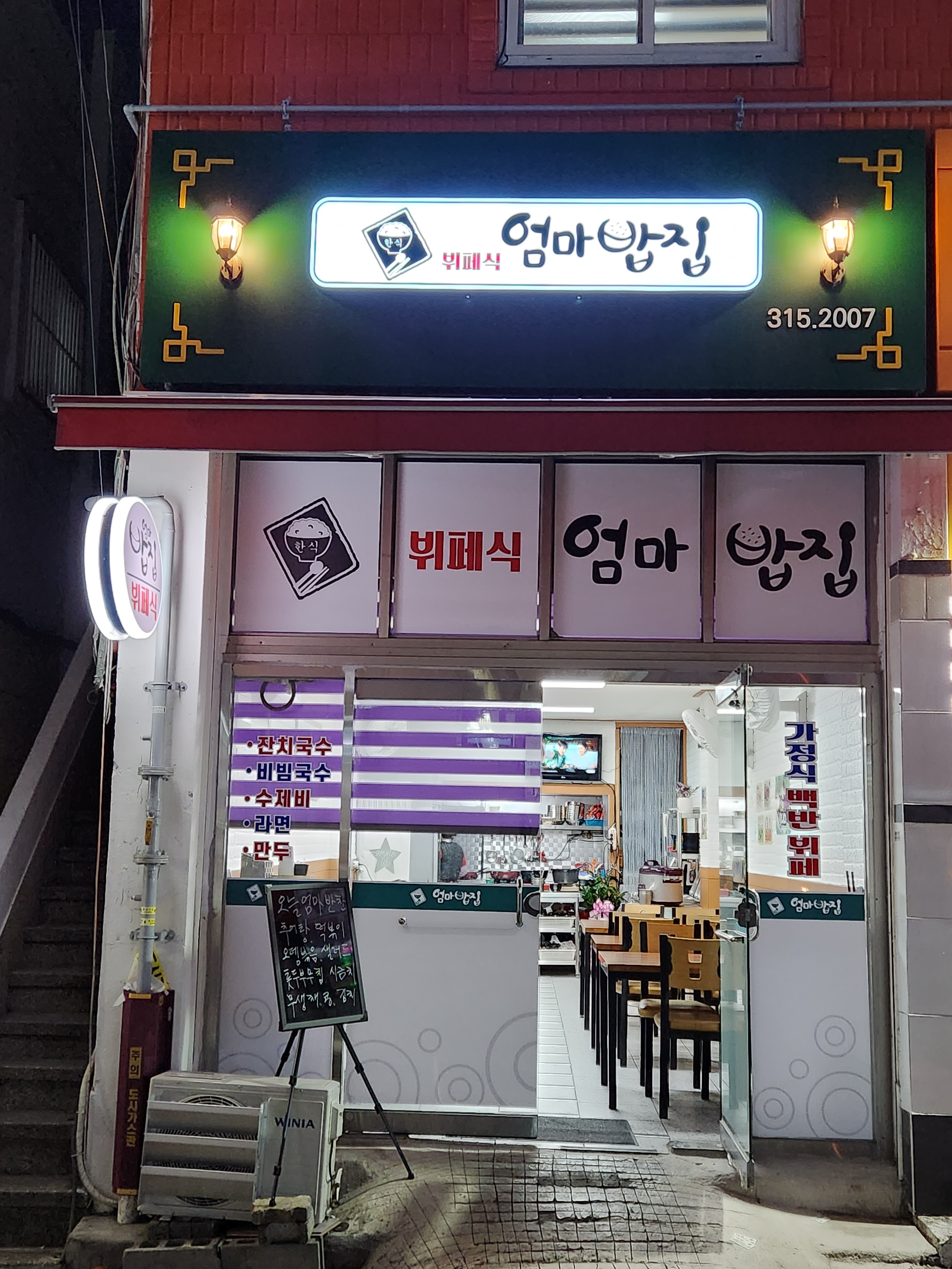 엄마밥집