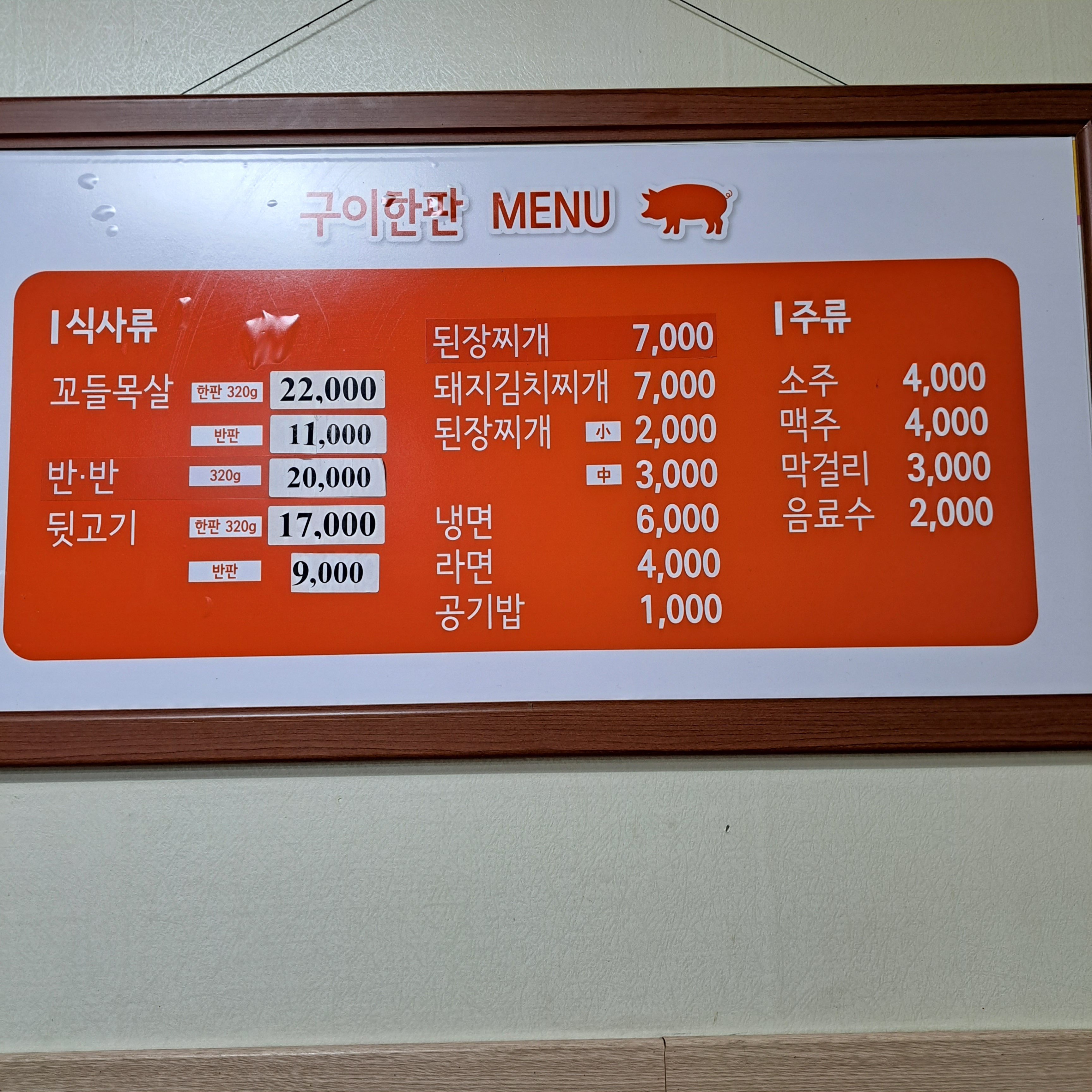 구이한판식당