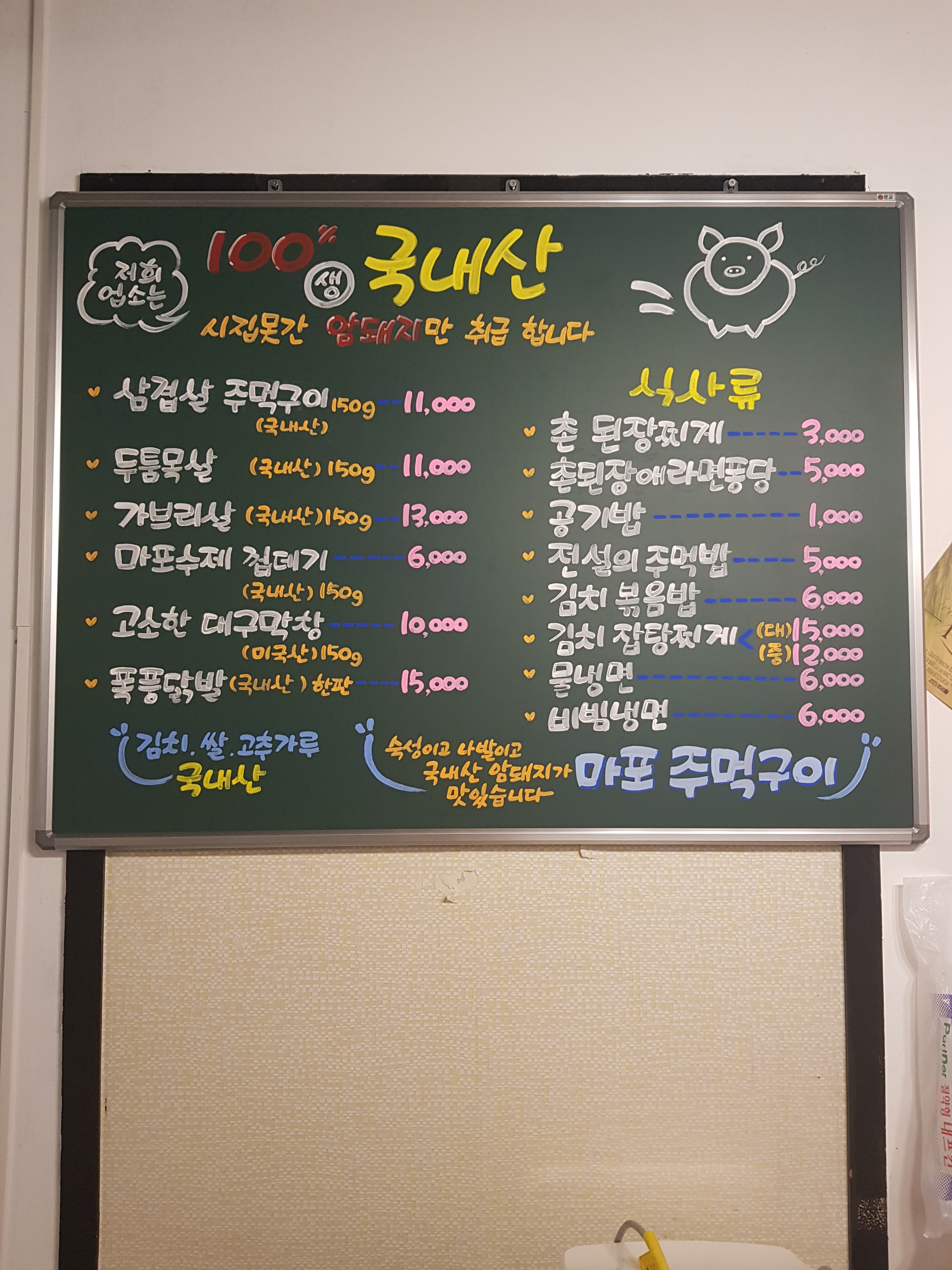 마포주먹구이 창원성주점