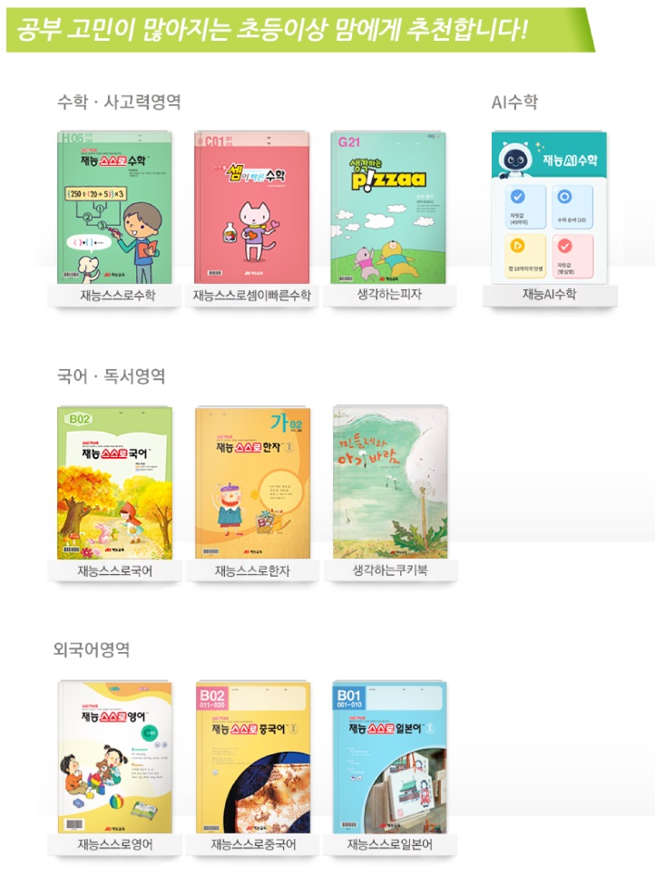 재능교육 북울산지국