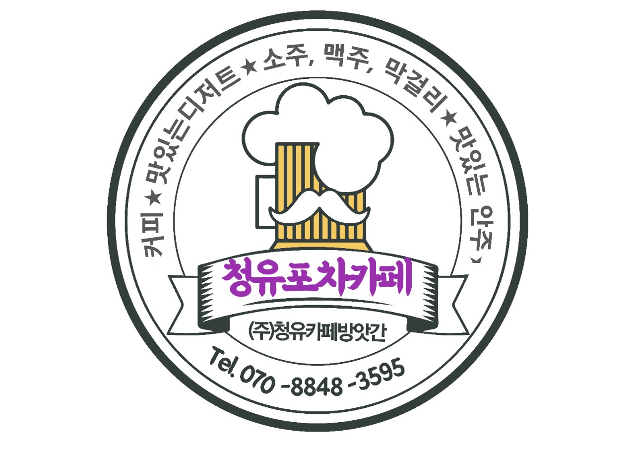 청유카페방앗간