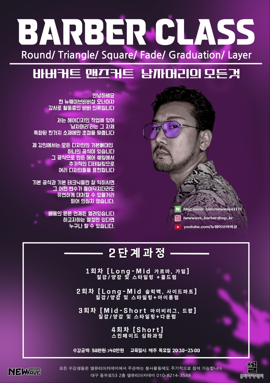 엘뷰티아카데미