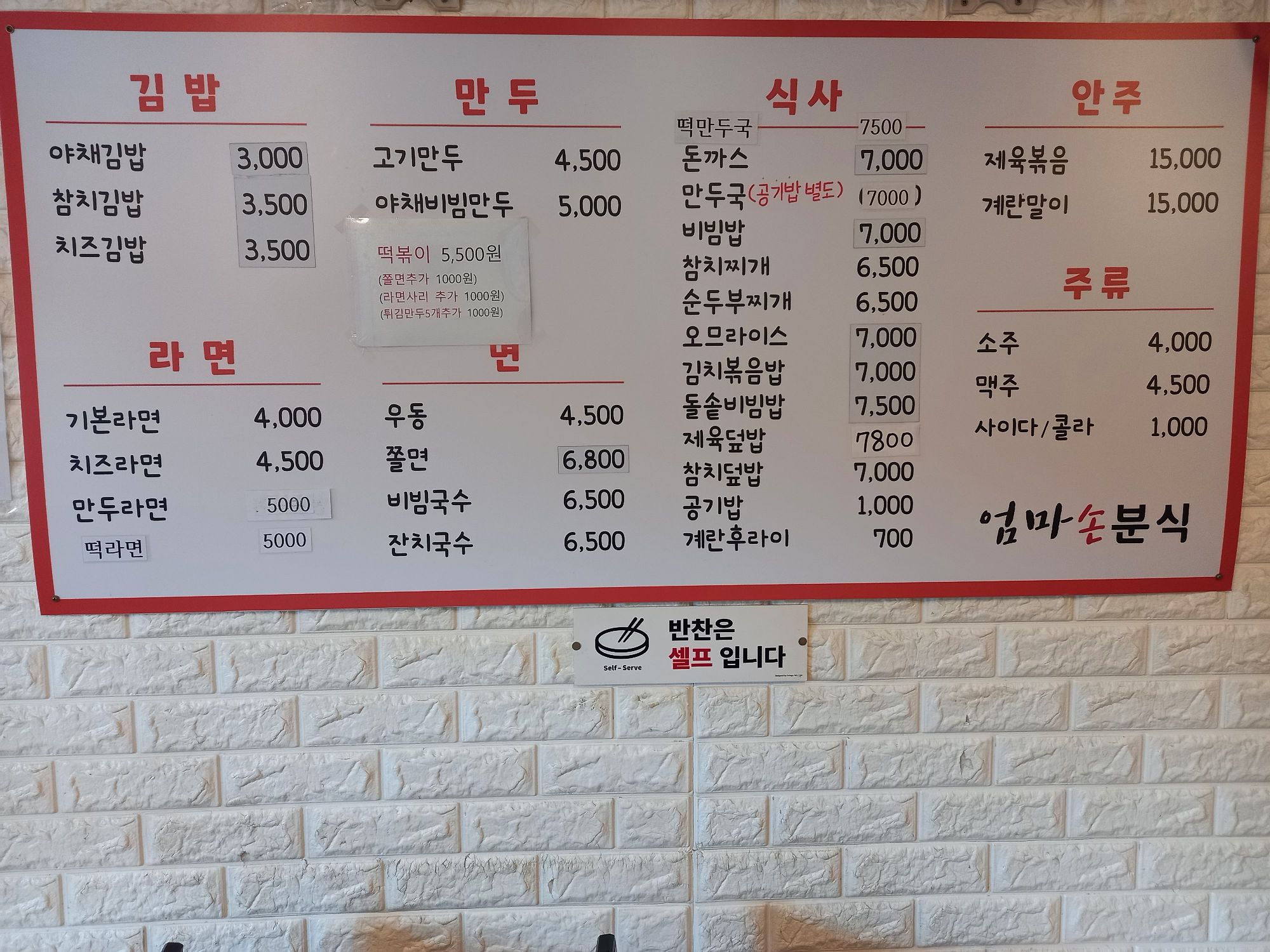엄마손분식