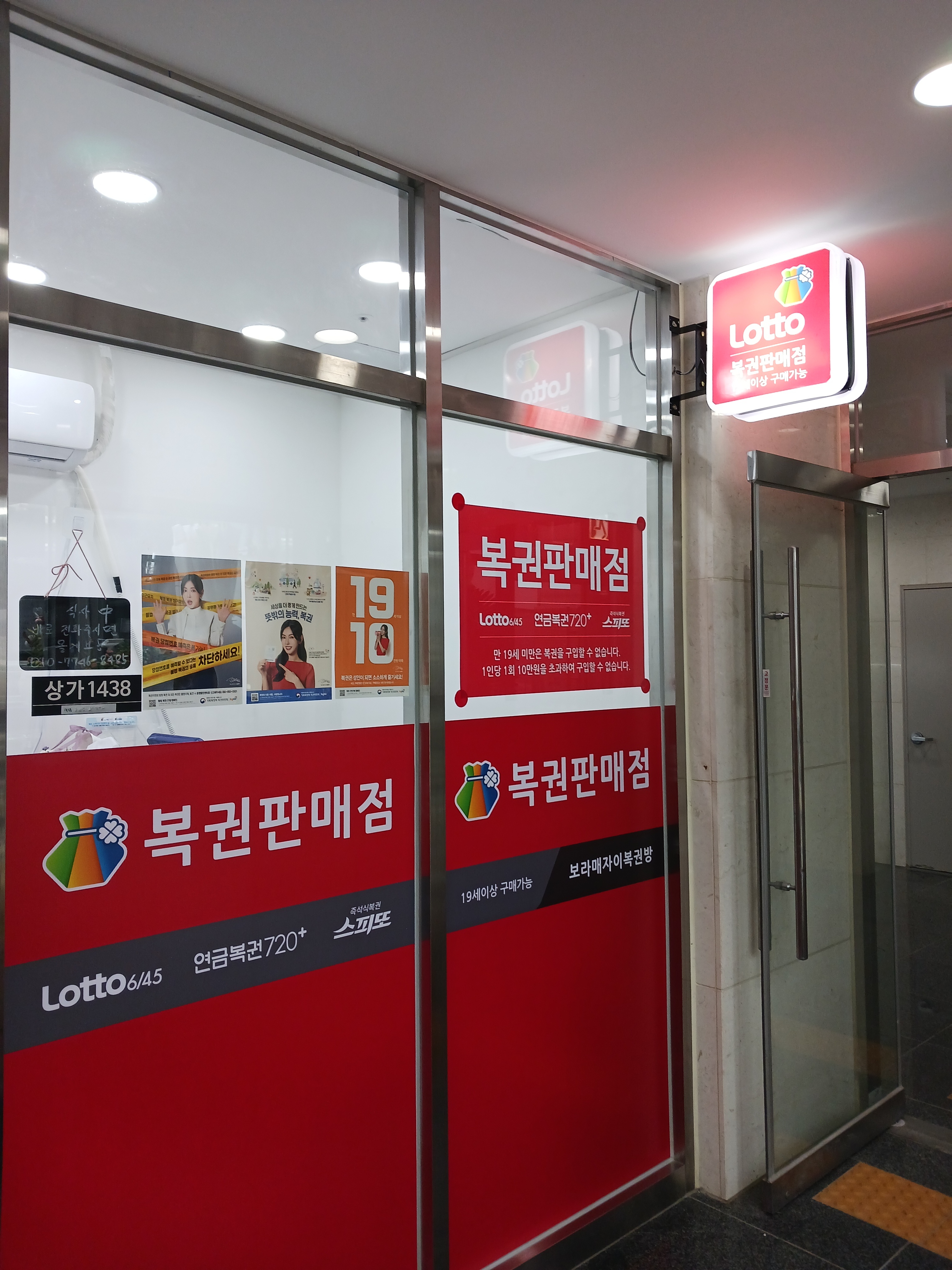 보라매자이 로또 복권방