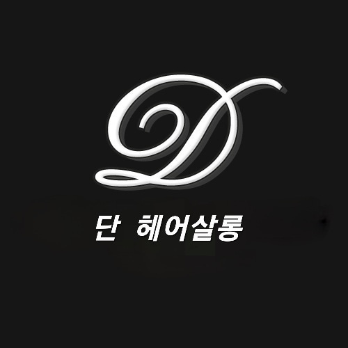 단헤어살롱