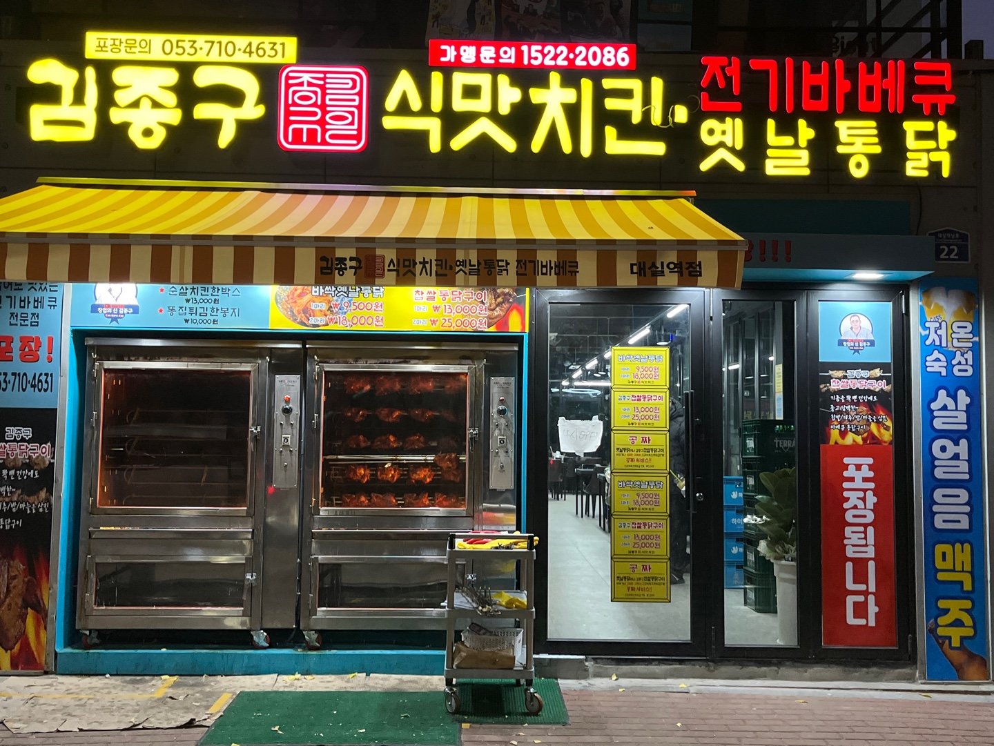 김종구 식맛치킨.전기바베큐 옛날통닭 대실역점