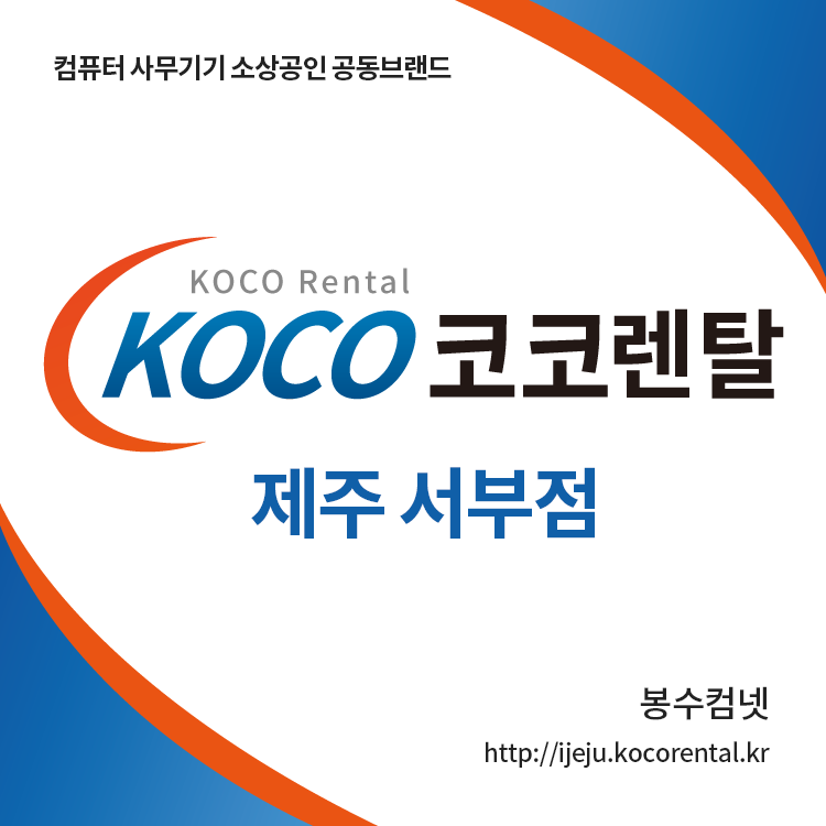 코코렌탈 제주 서부점 대표 이미지