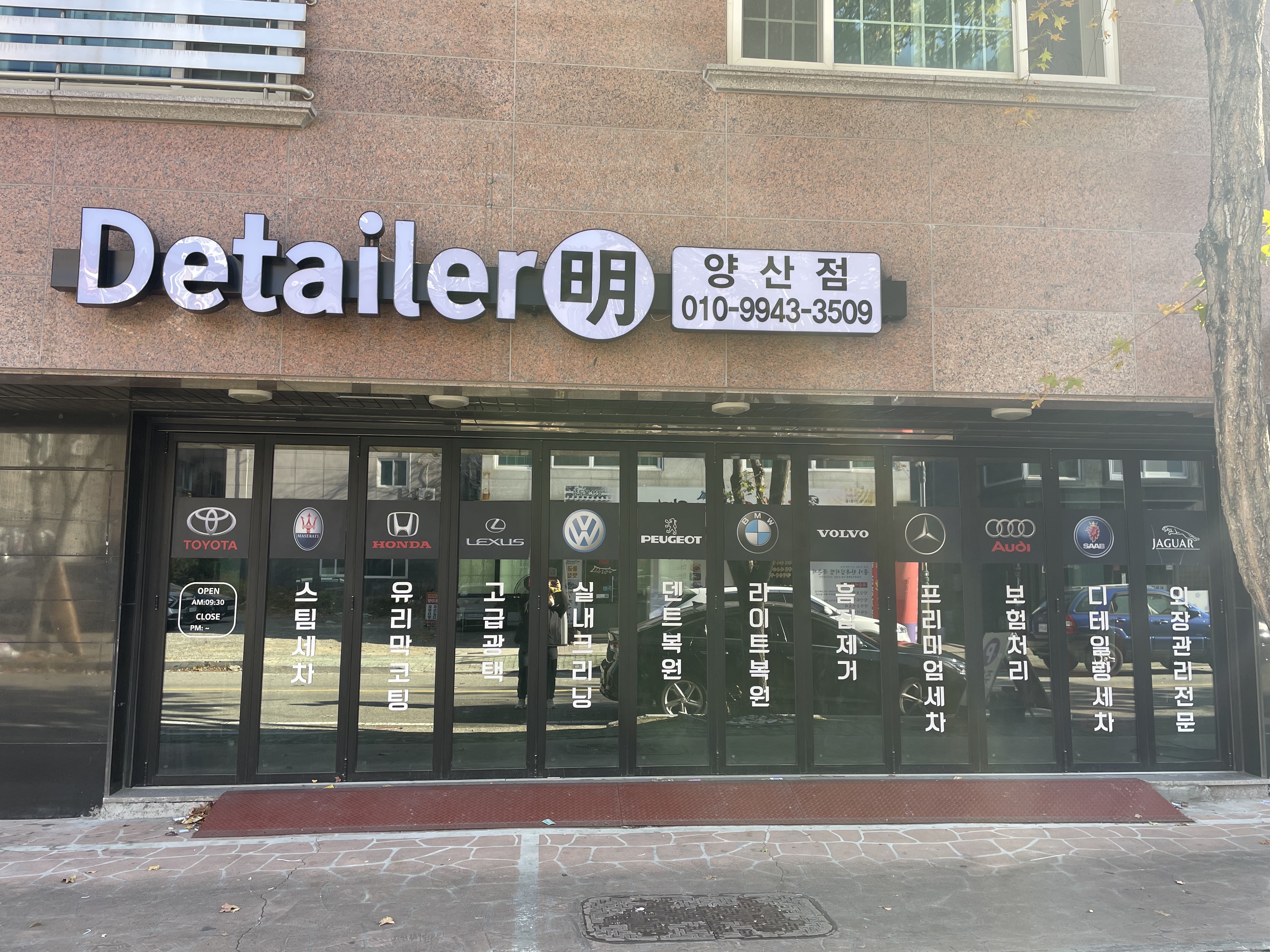 디테일러명 양산점