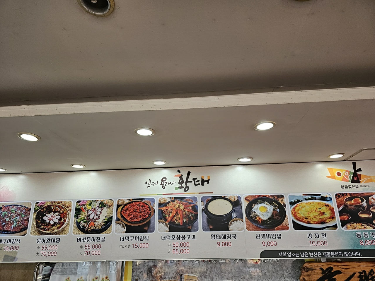 황태마을