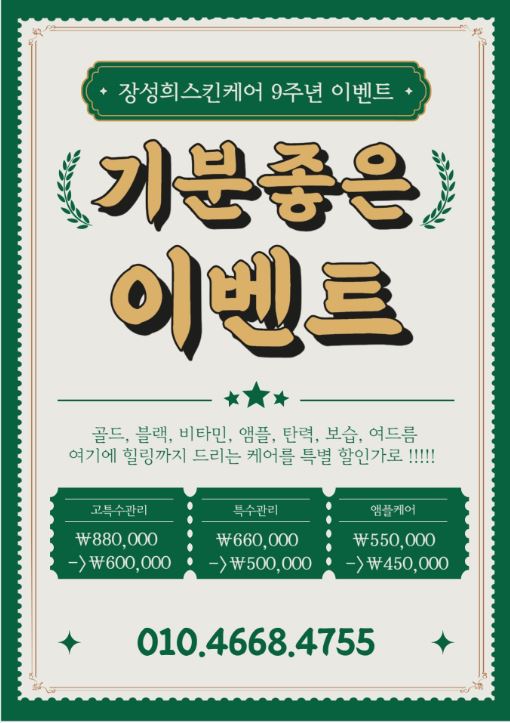 장성희스킨케어