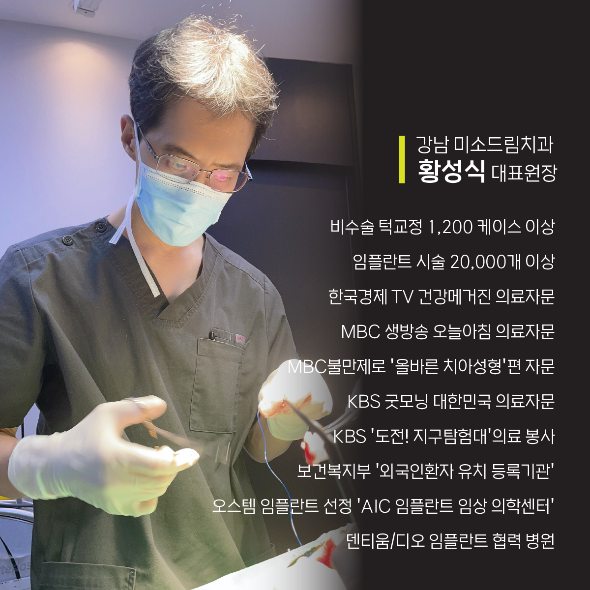 미소드림치과의원