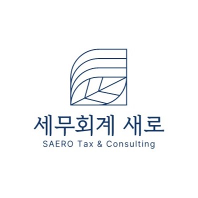 세무회계 새로 대표 이미지