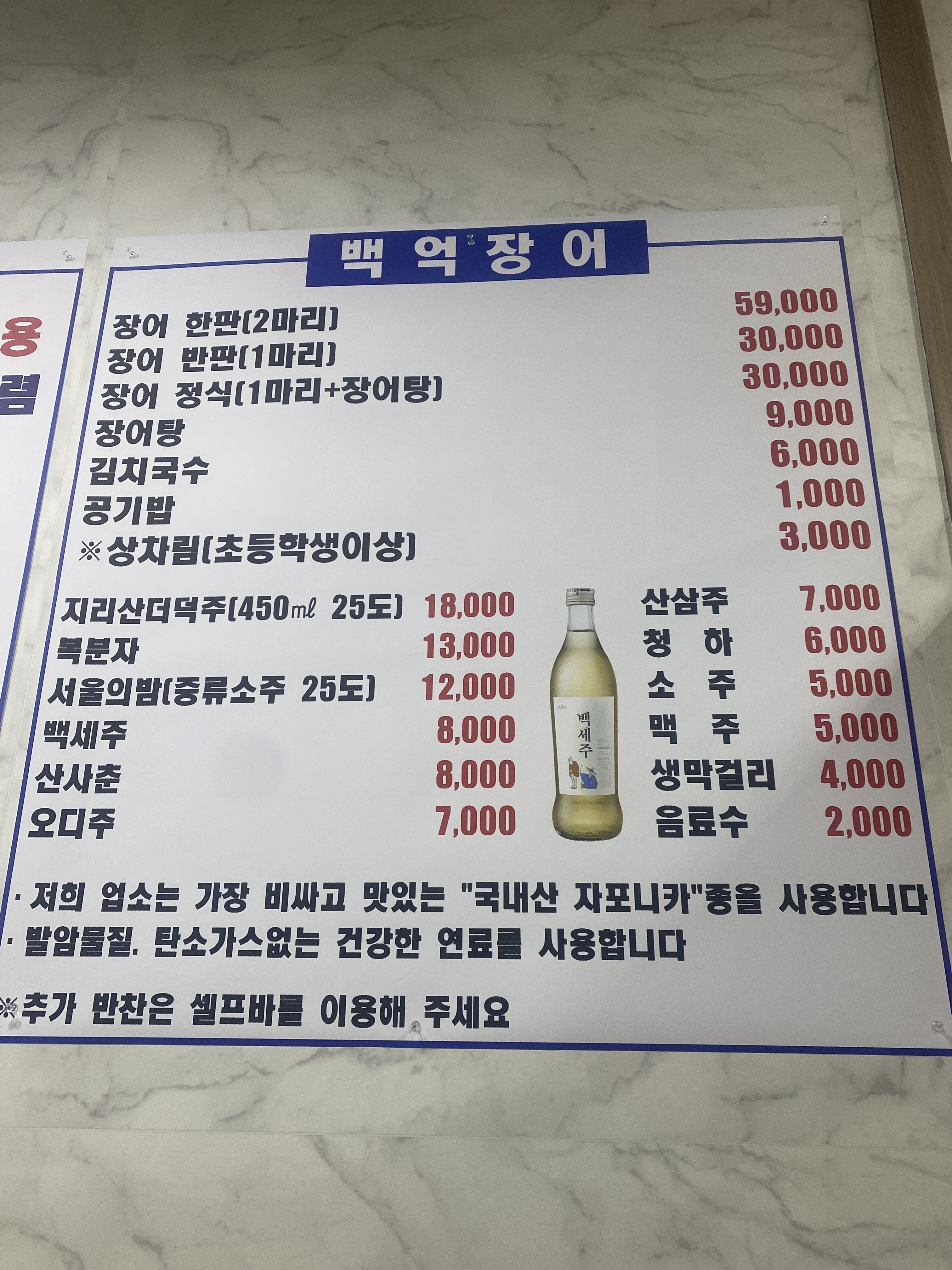 백억장어