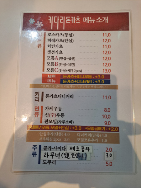 키다리돈카츠