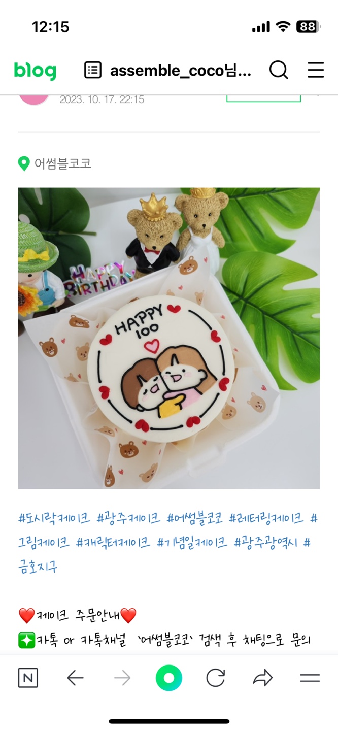 어썸블코코