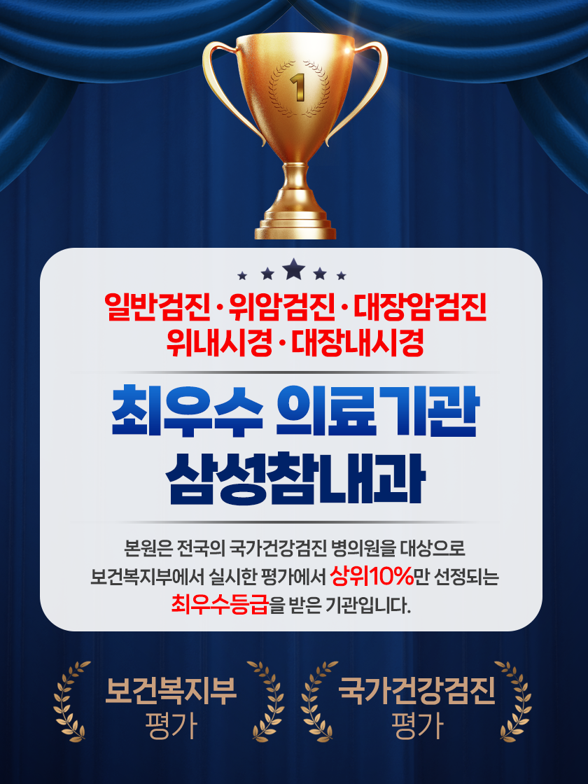 삼성참내과의원