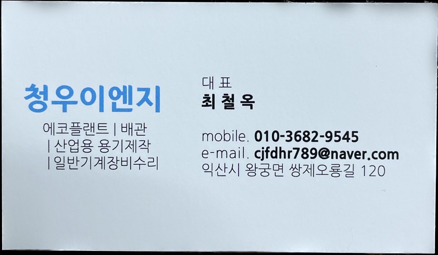 청우이엔지
