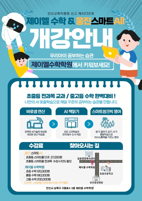 제이엘수학학원