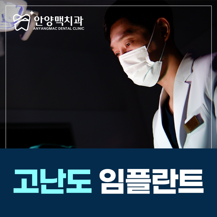 안양맥치과의원 대표 이미지