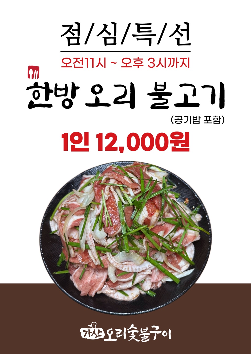 가산오리숯불구이