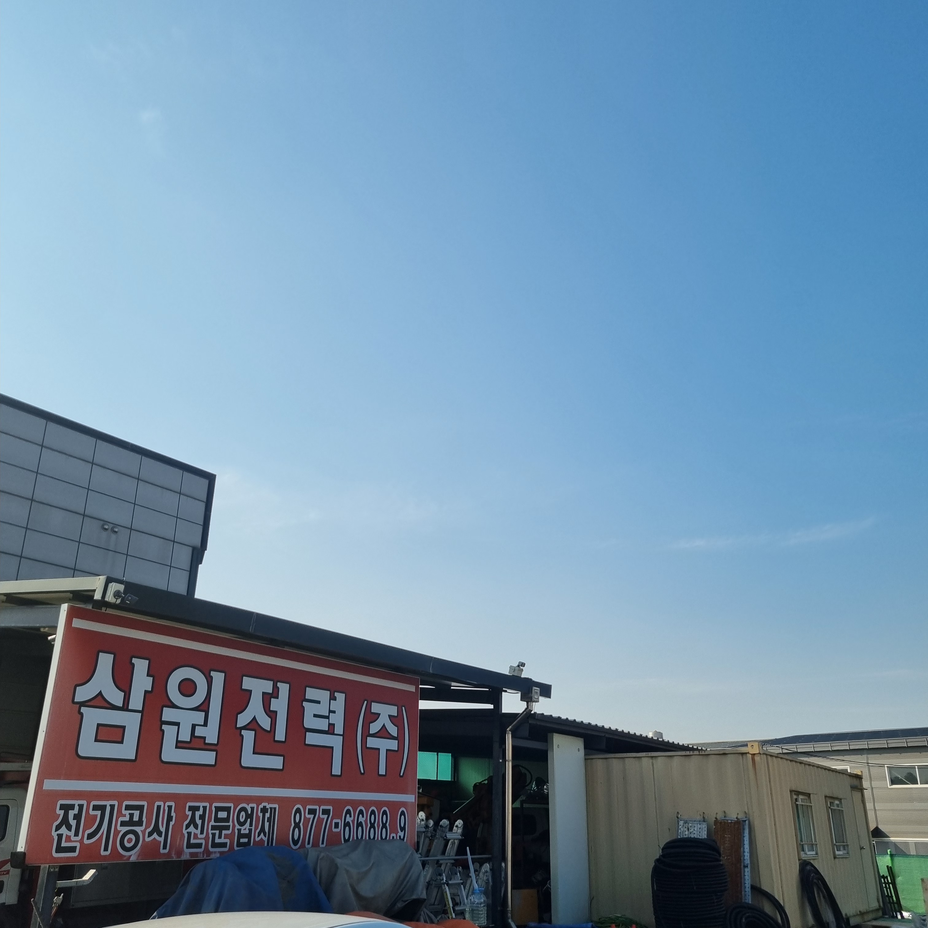 삼원전력