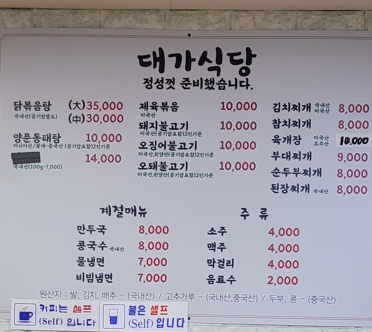 대가식당