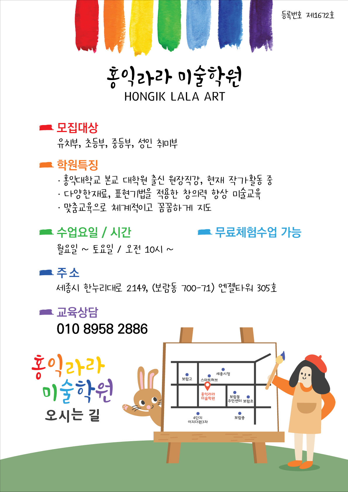 홍익라라미술학원