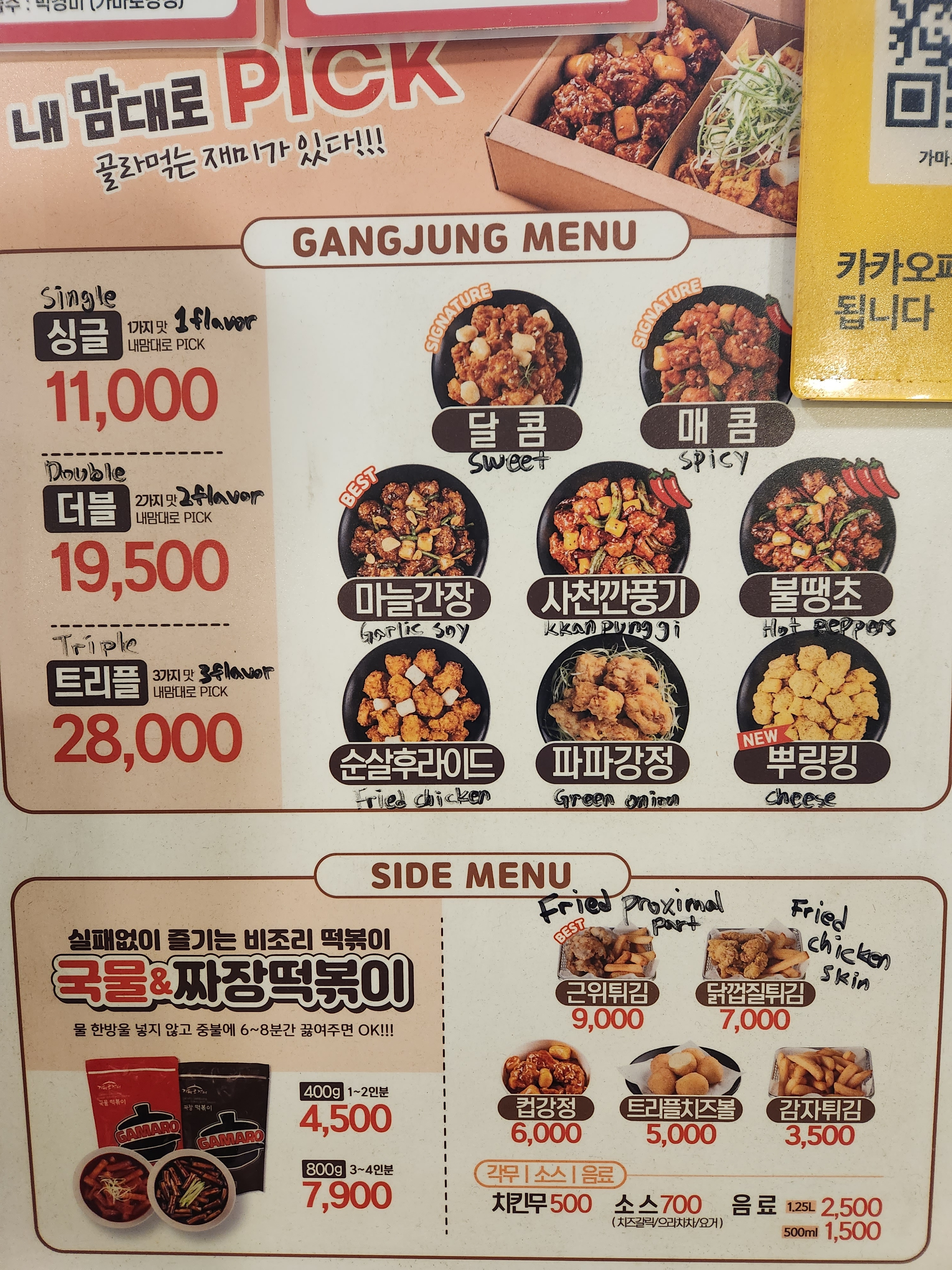가마로닭강정 광흥창점