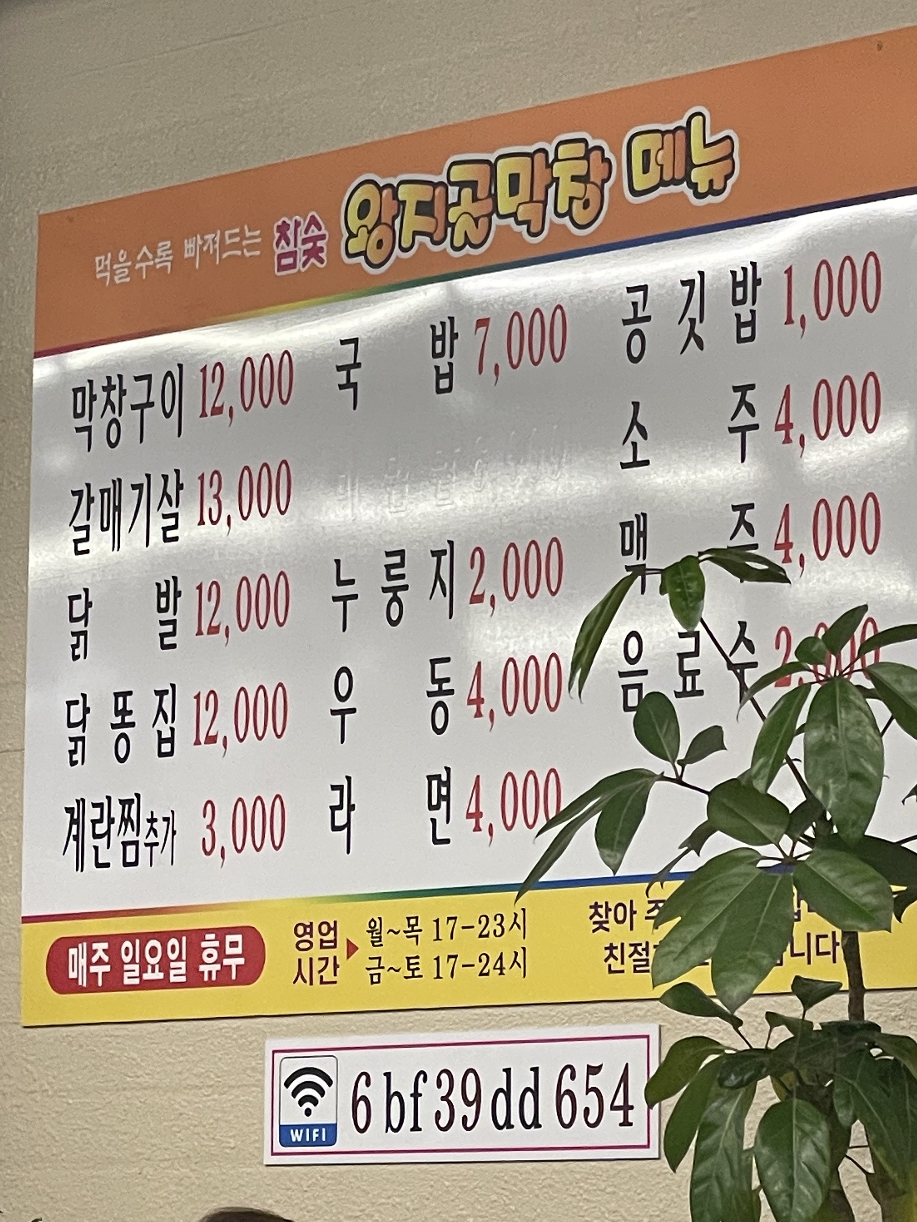 왕지골참숯막창구이