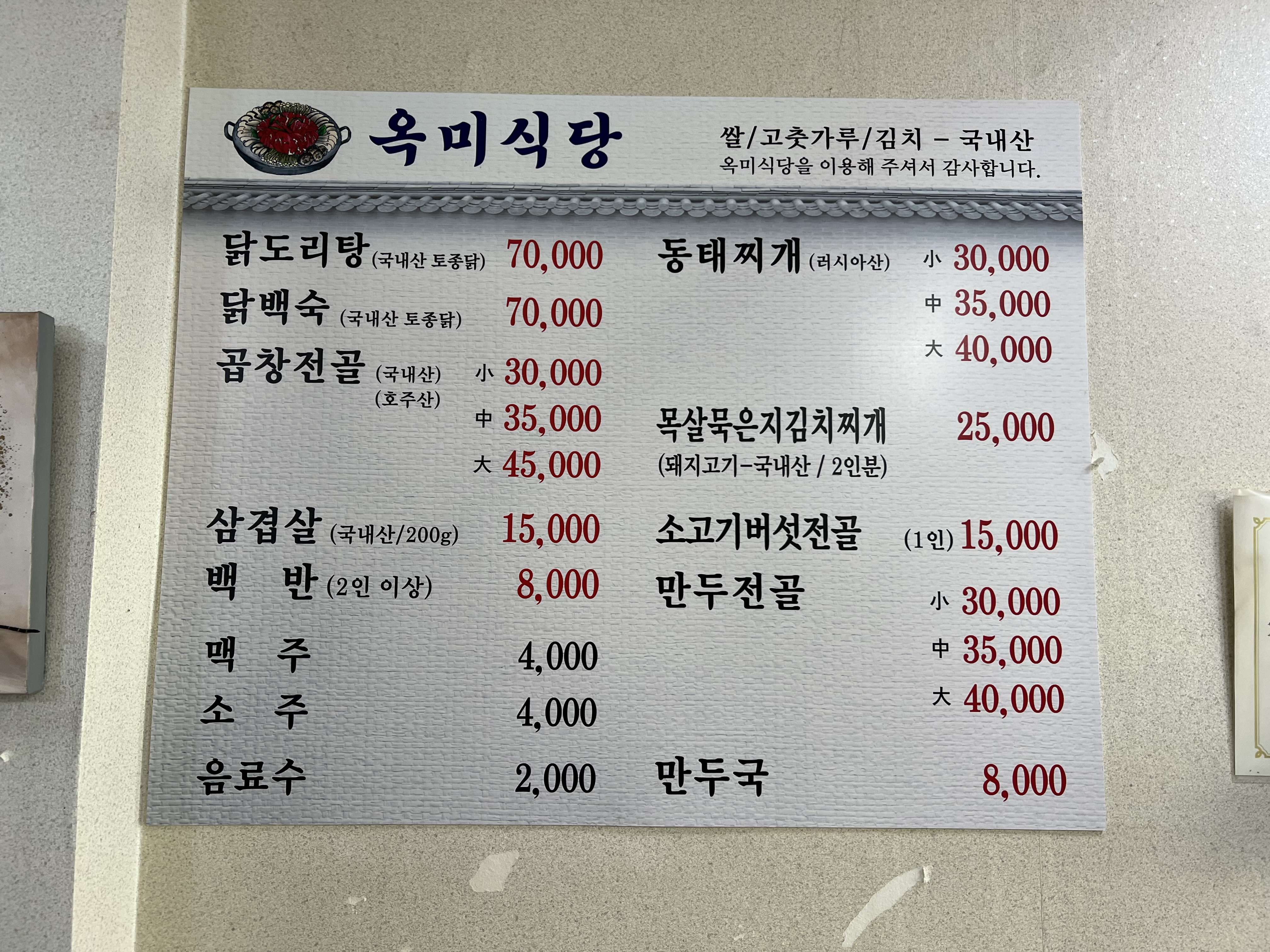 옥미식당