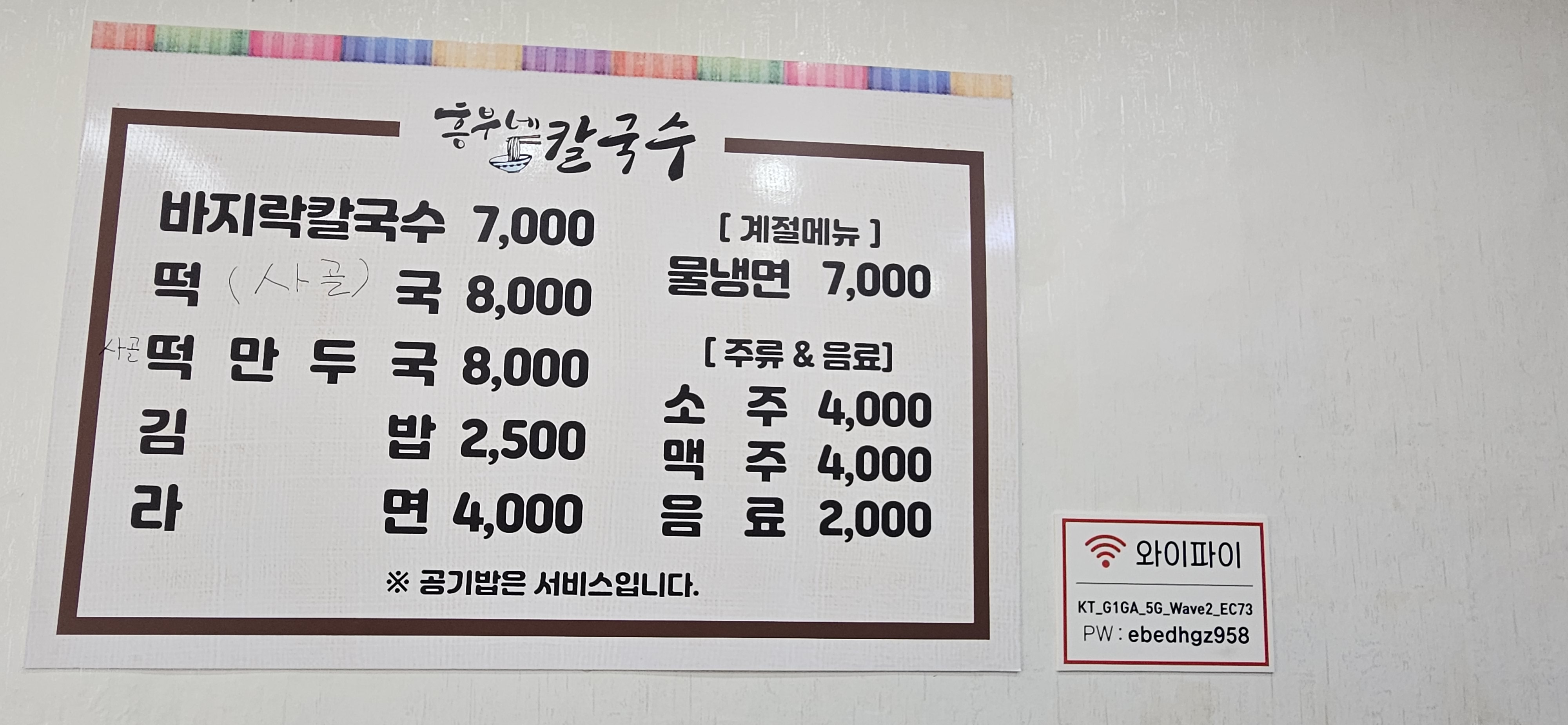 흥부네칼국수