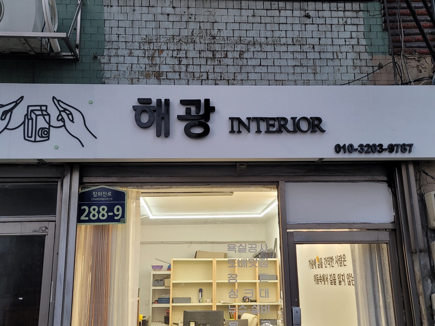 해광인테리어
