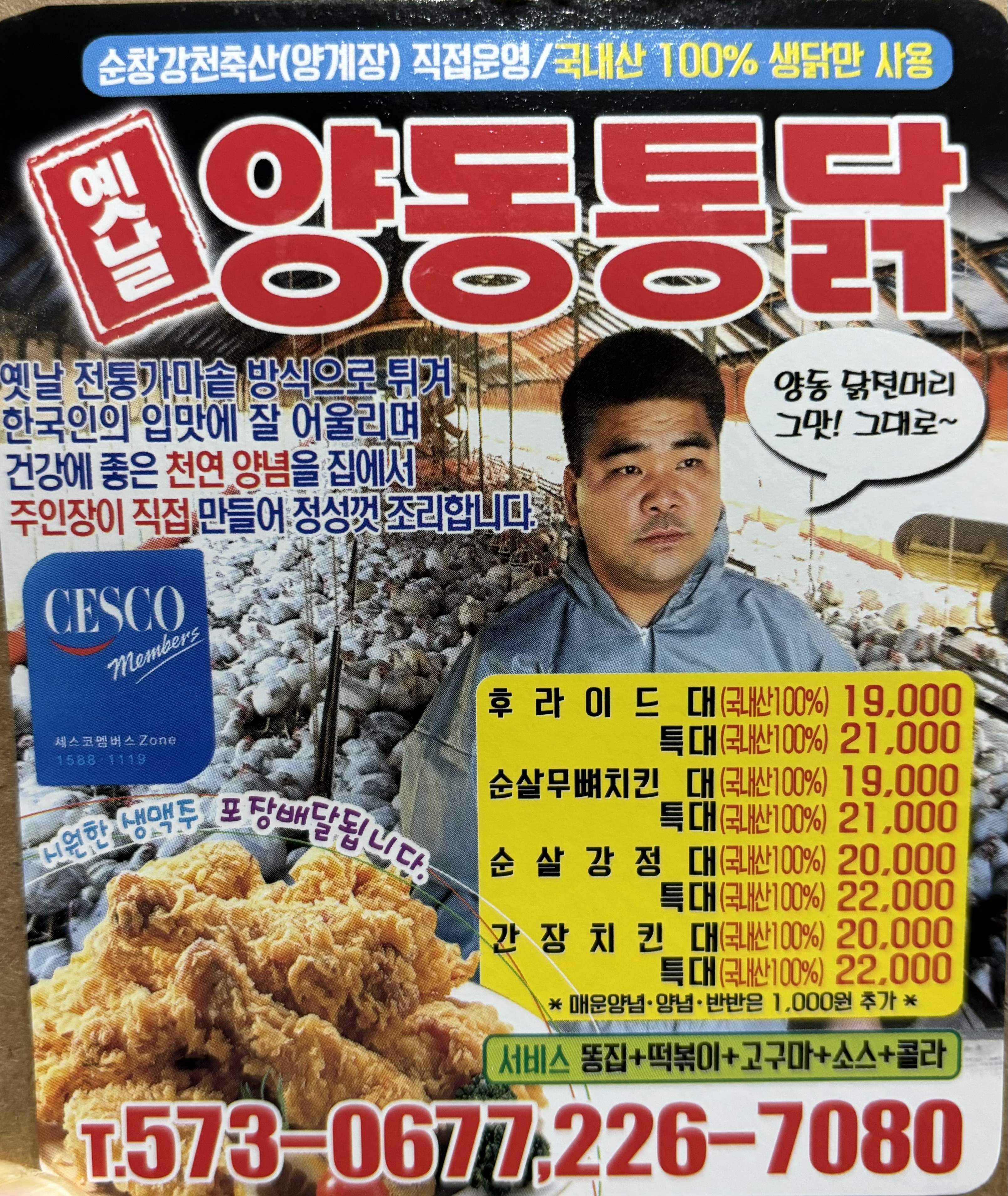 옛날 양동통닭
