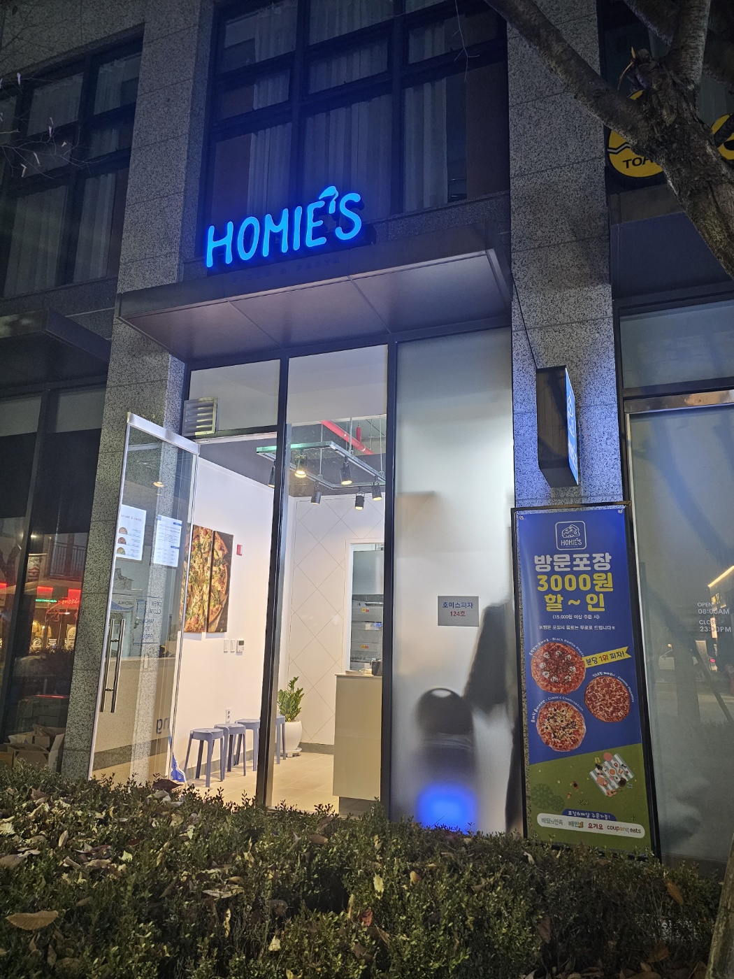 호미스피자 구의점